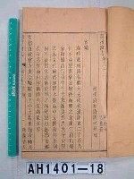 藏品(潮州府志)的圖片